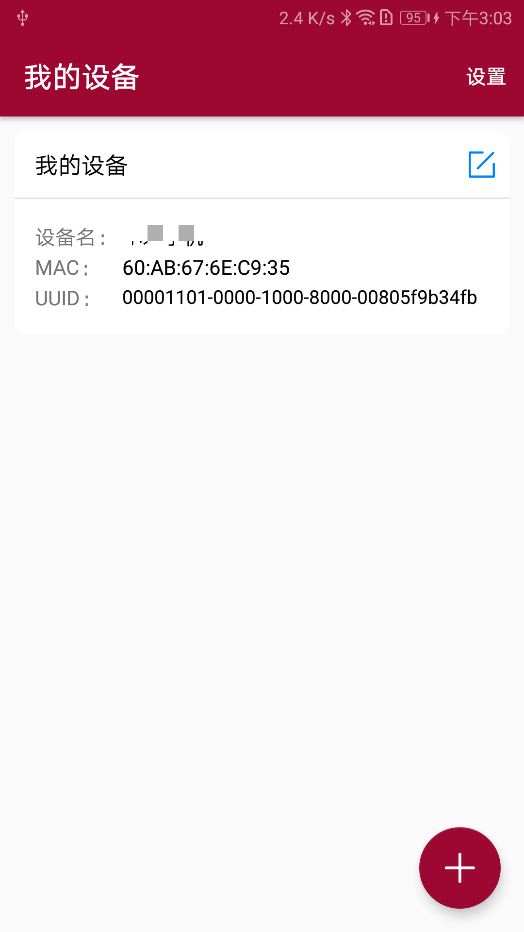 蓝牙串口调试助手电脑版截图