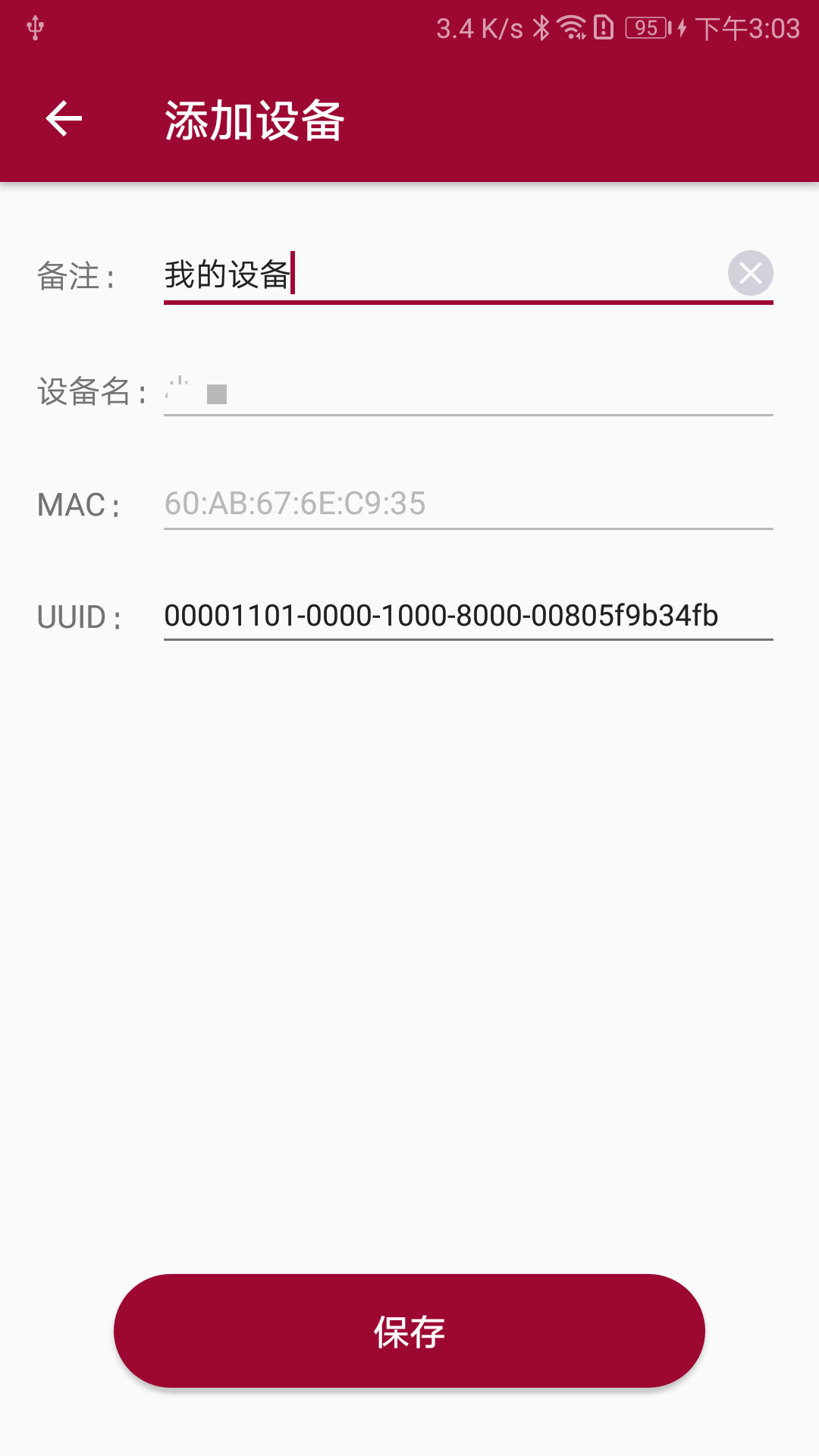 蓝牙串口调试助手电脑版截图