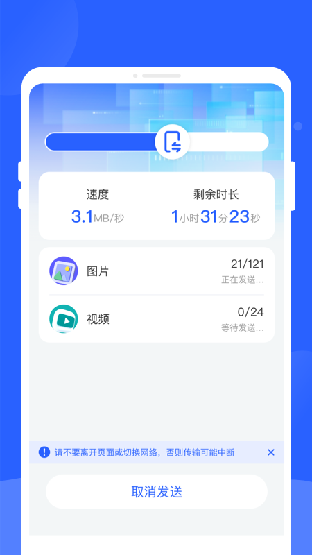 新旧手机换机同步助手