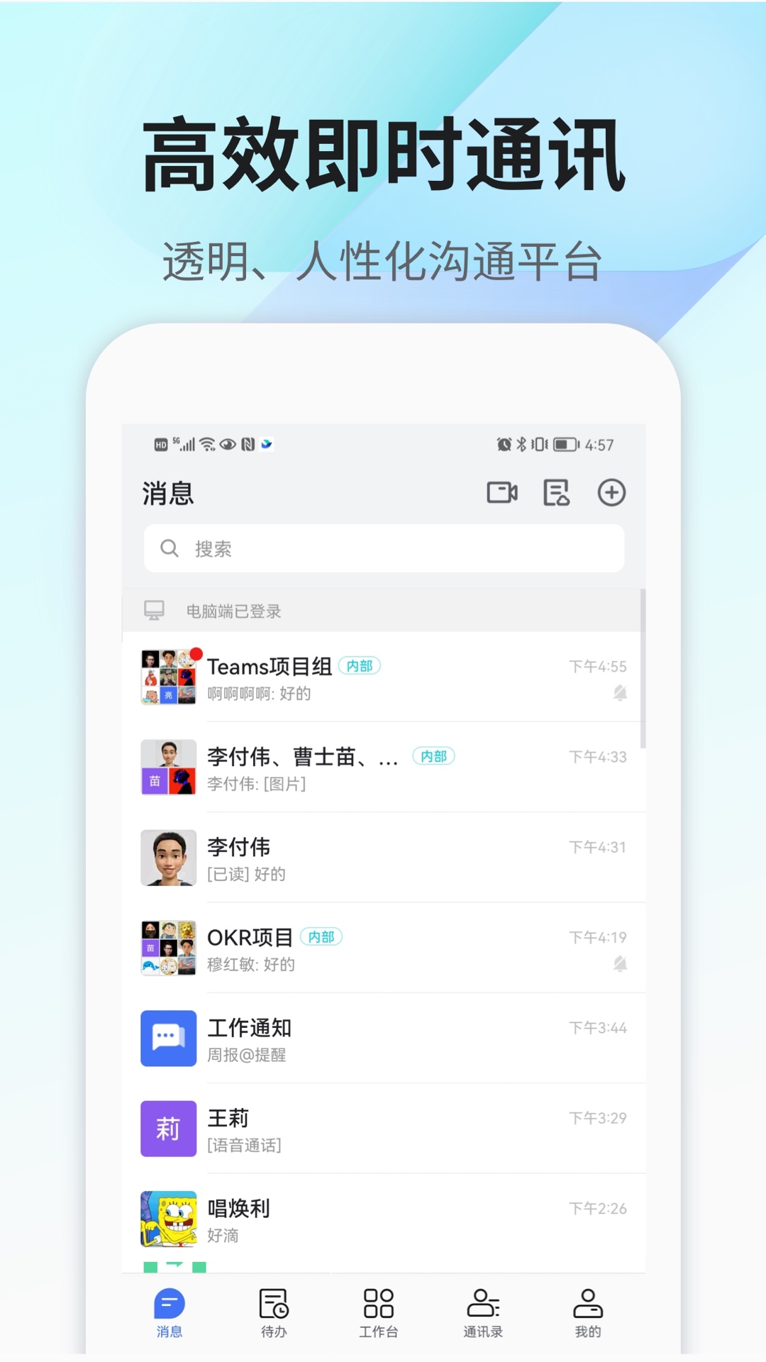 360Teams电脑版截图