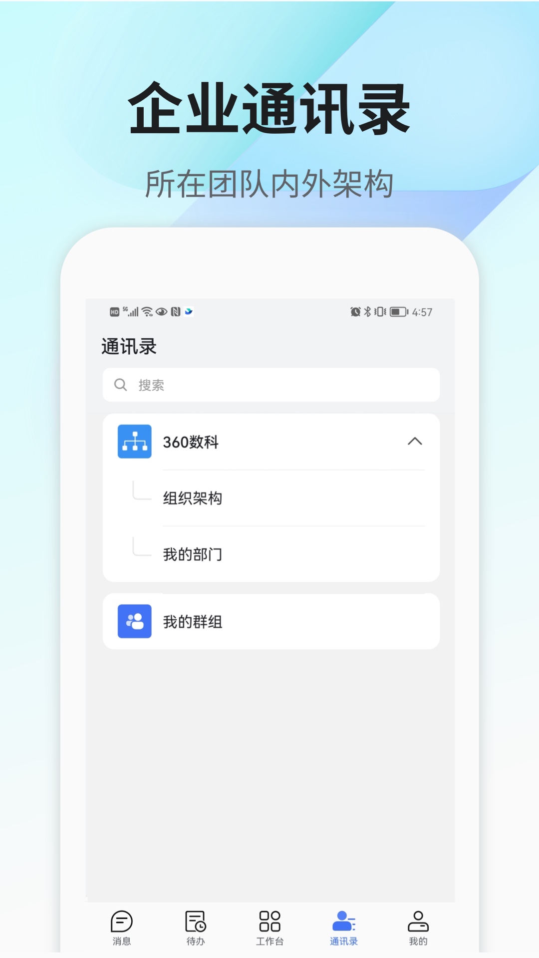 360Teams电脑版截图