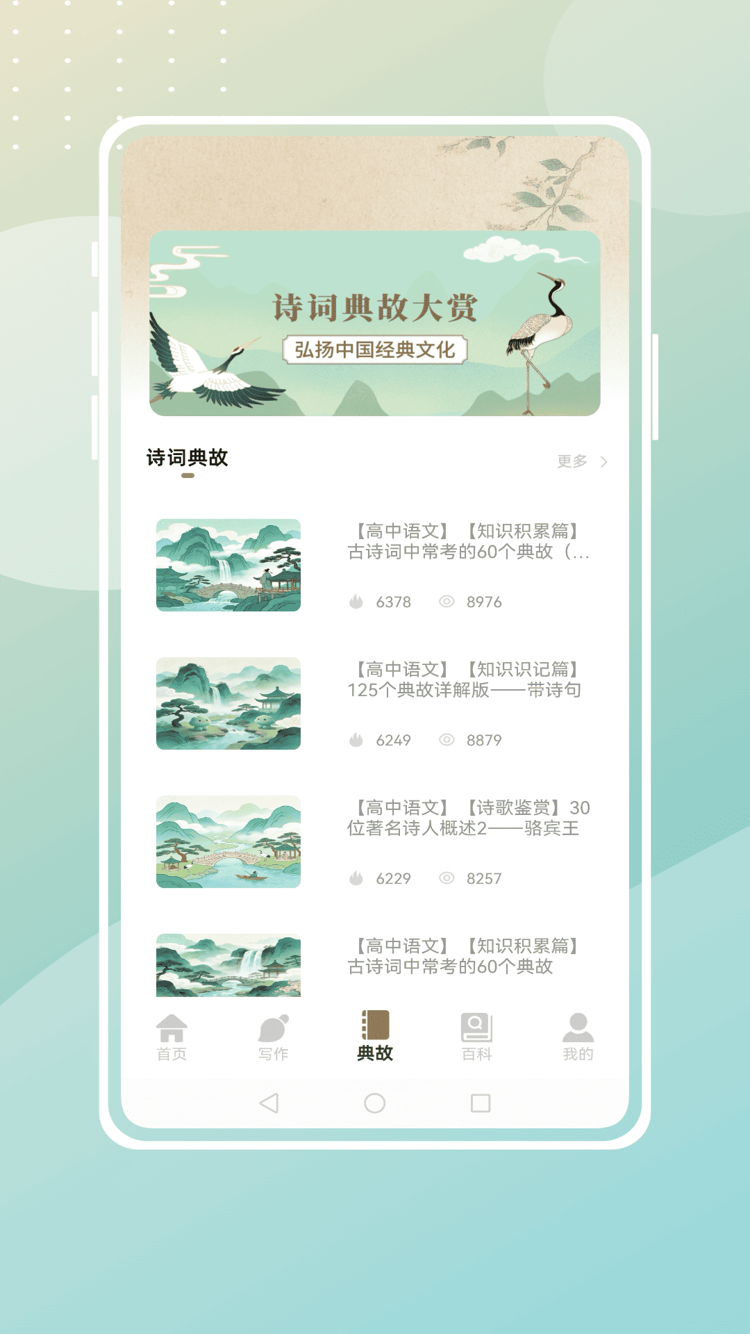 皖教云学堂电脑版截图