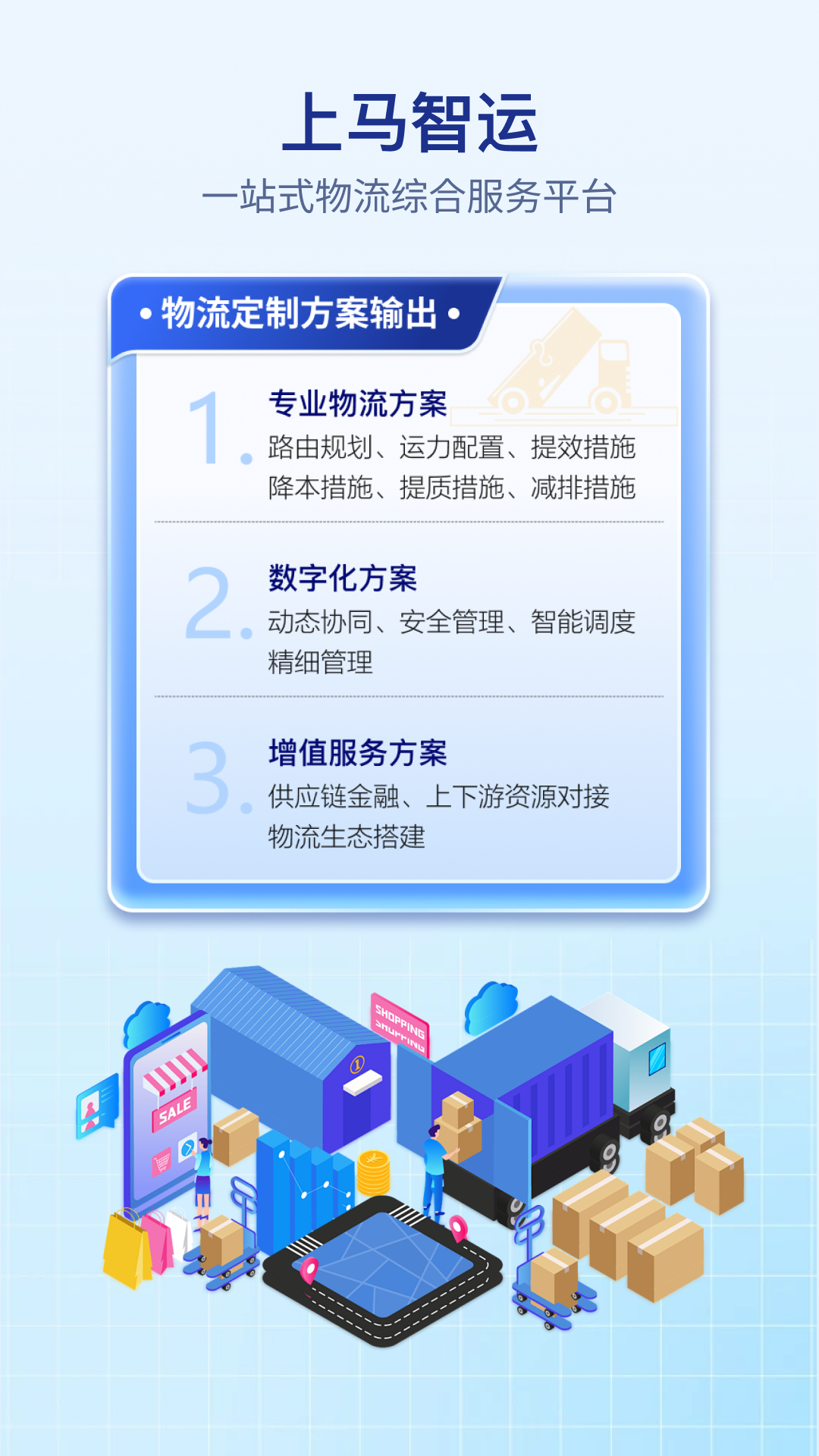 上马智运司机版