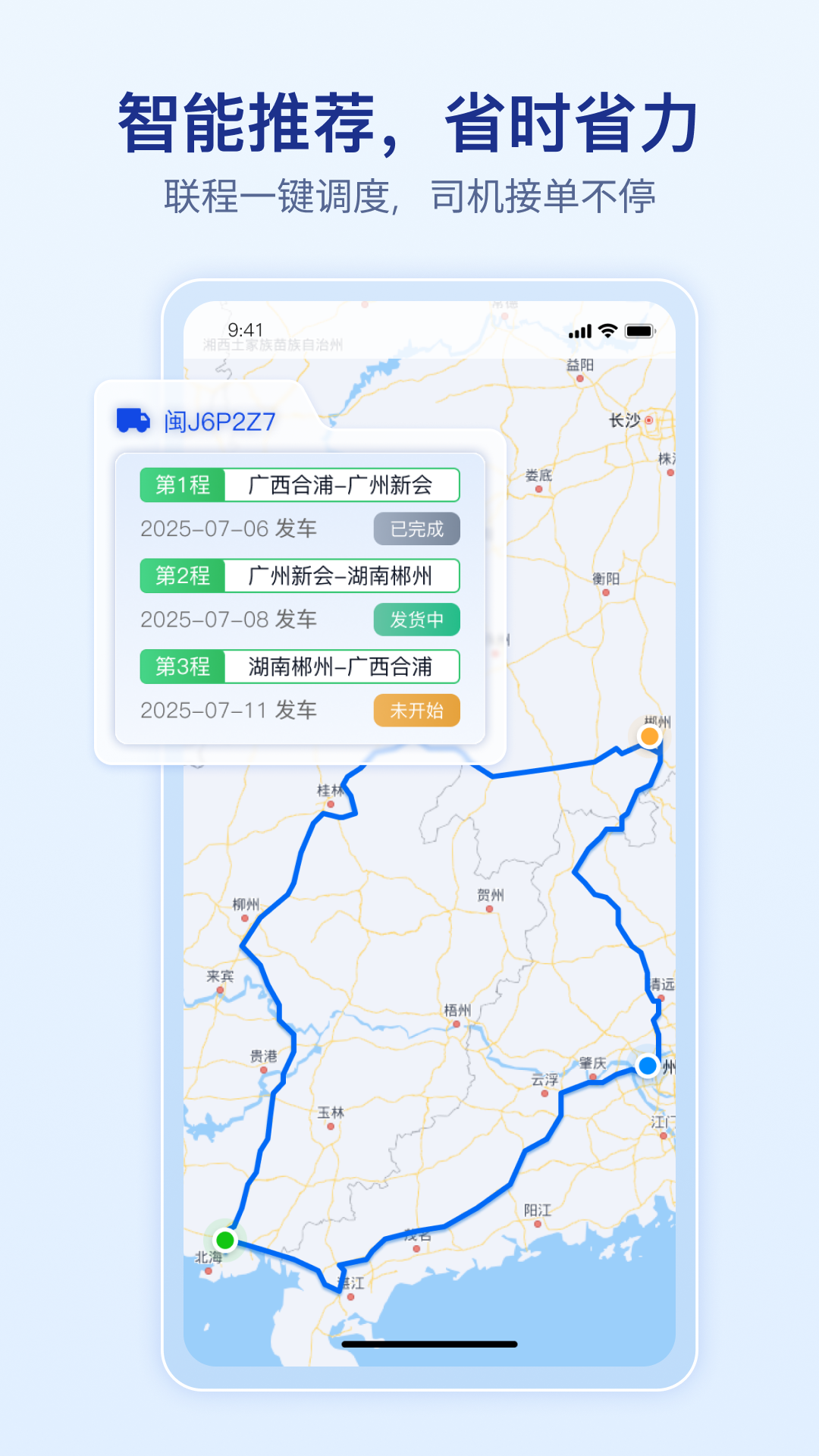 上马智运司机版
