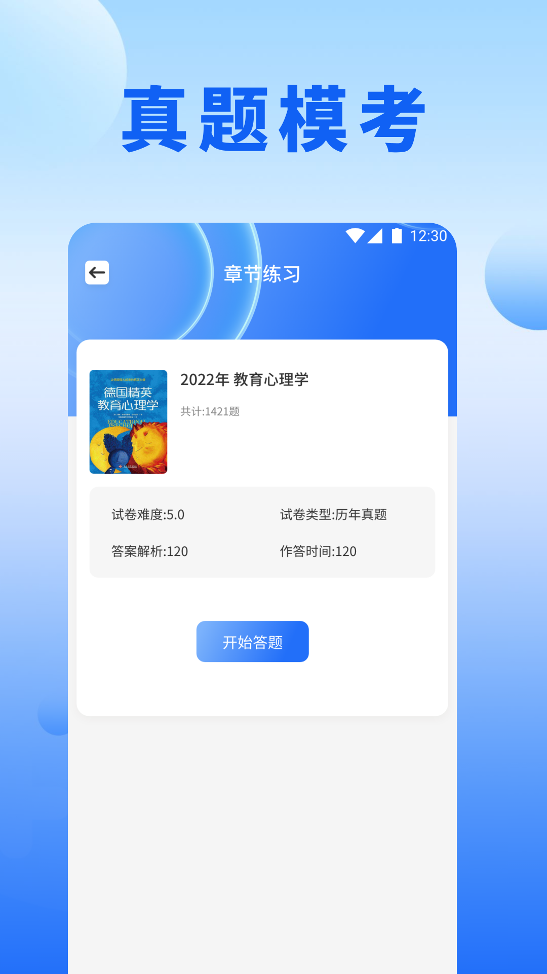 刷题营