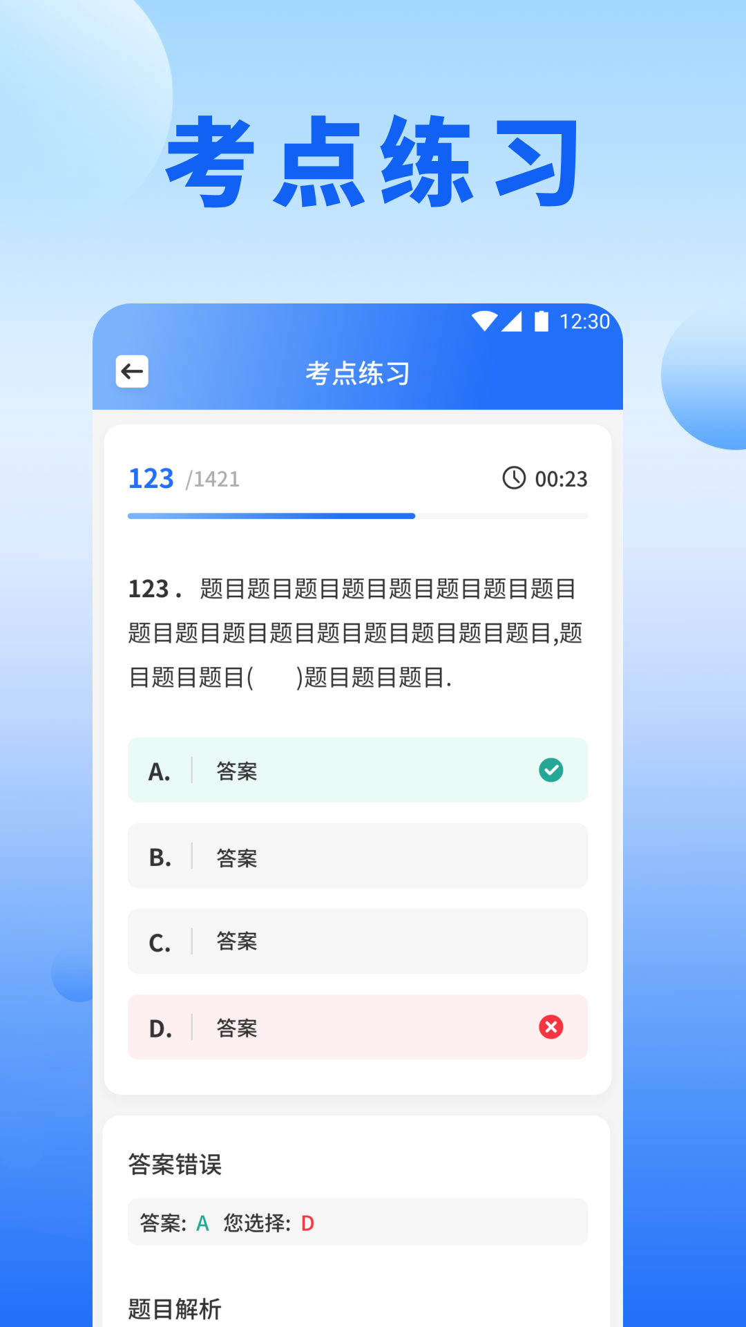 刷题营