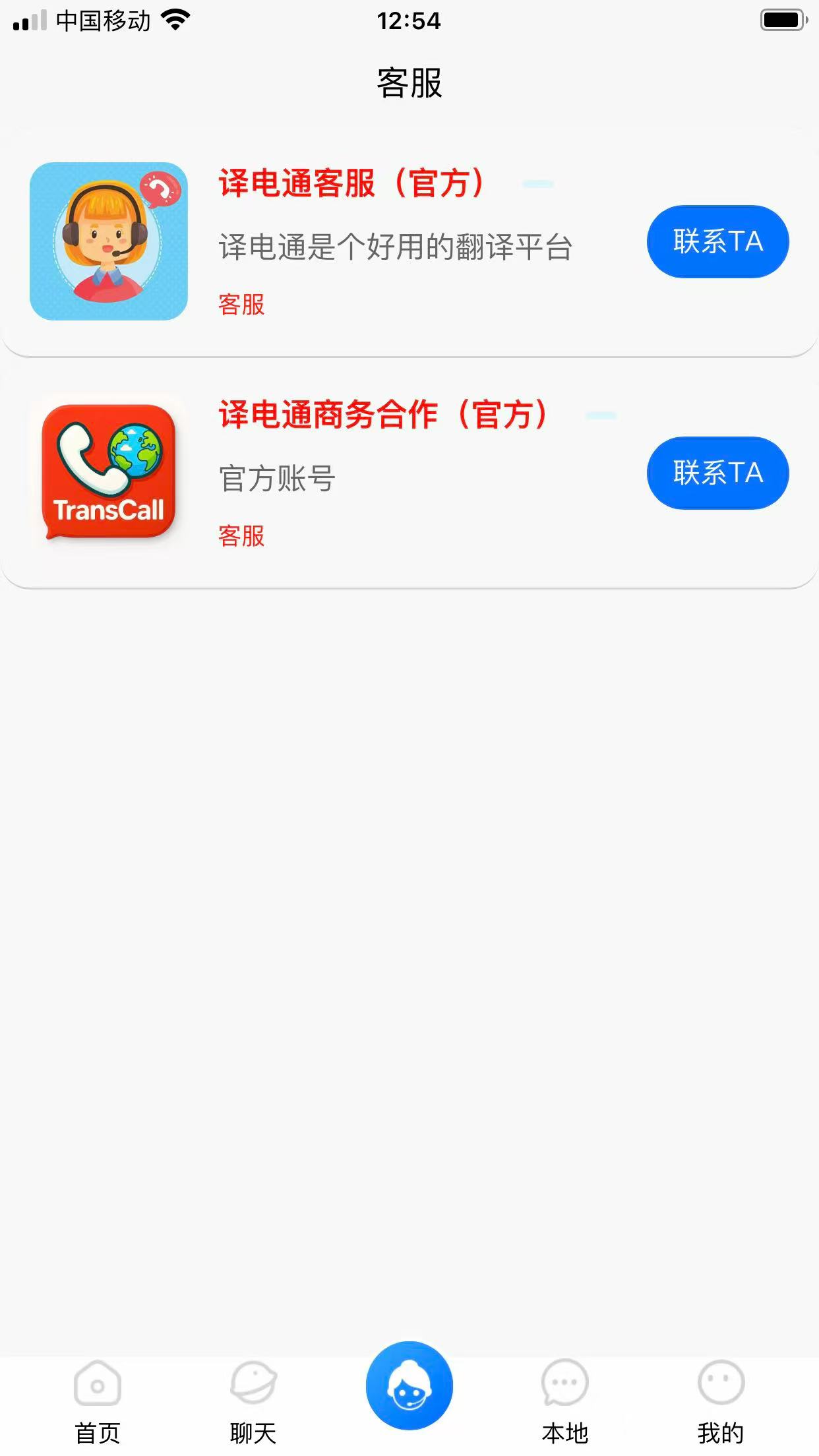 译电通电脑版截图