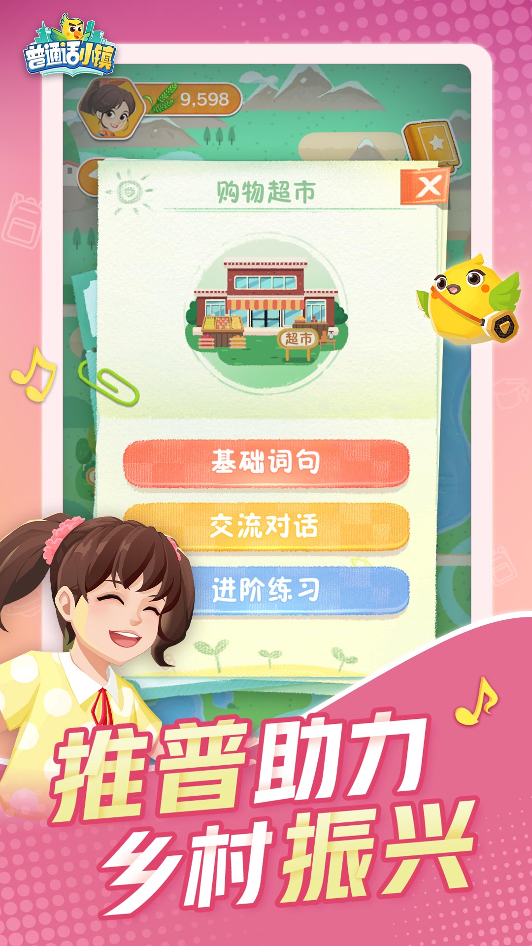 普通话小镇电脑版截图