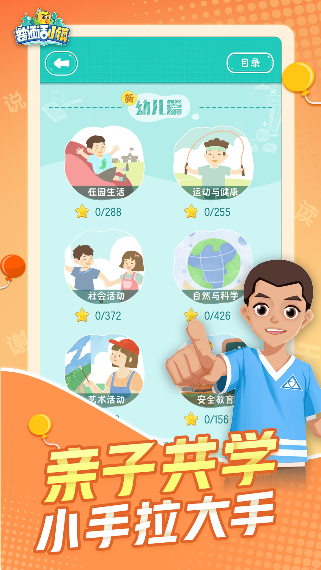 普通话小镇电脑版截图