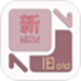 新旧手机搬家
