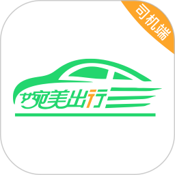 婉美出行聚合司机端电脑版
