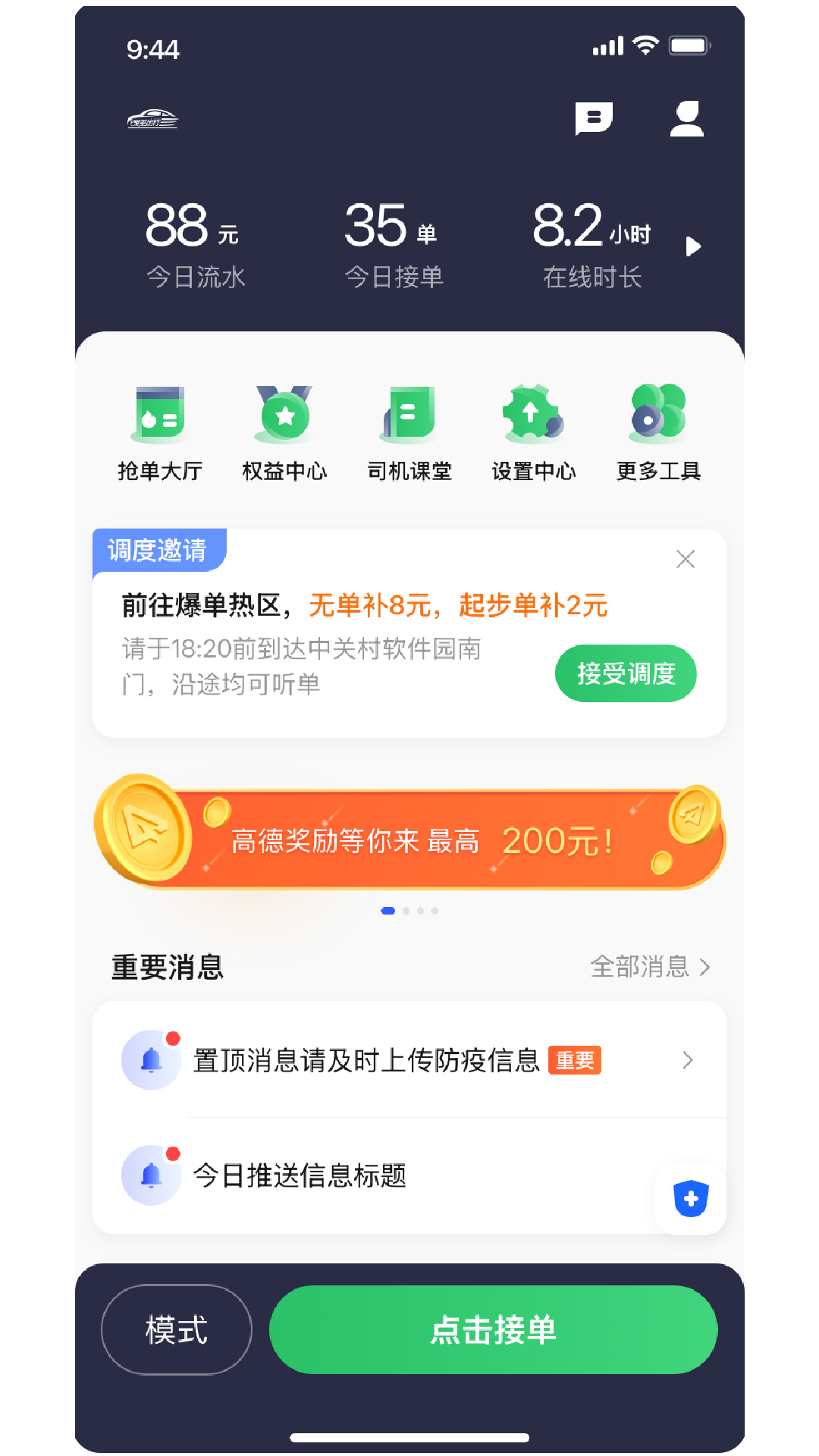 婉美出行聚合司机端电脑版截图
