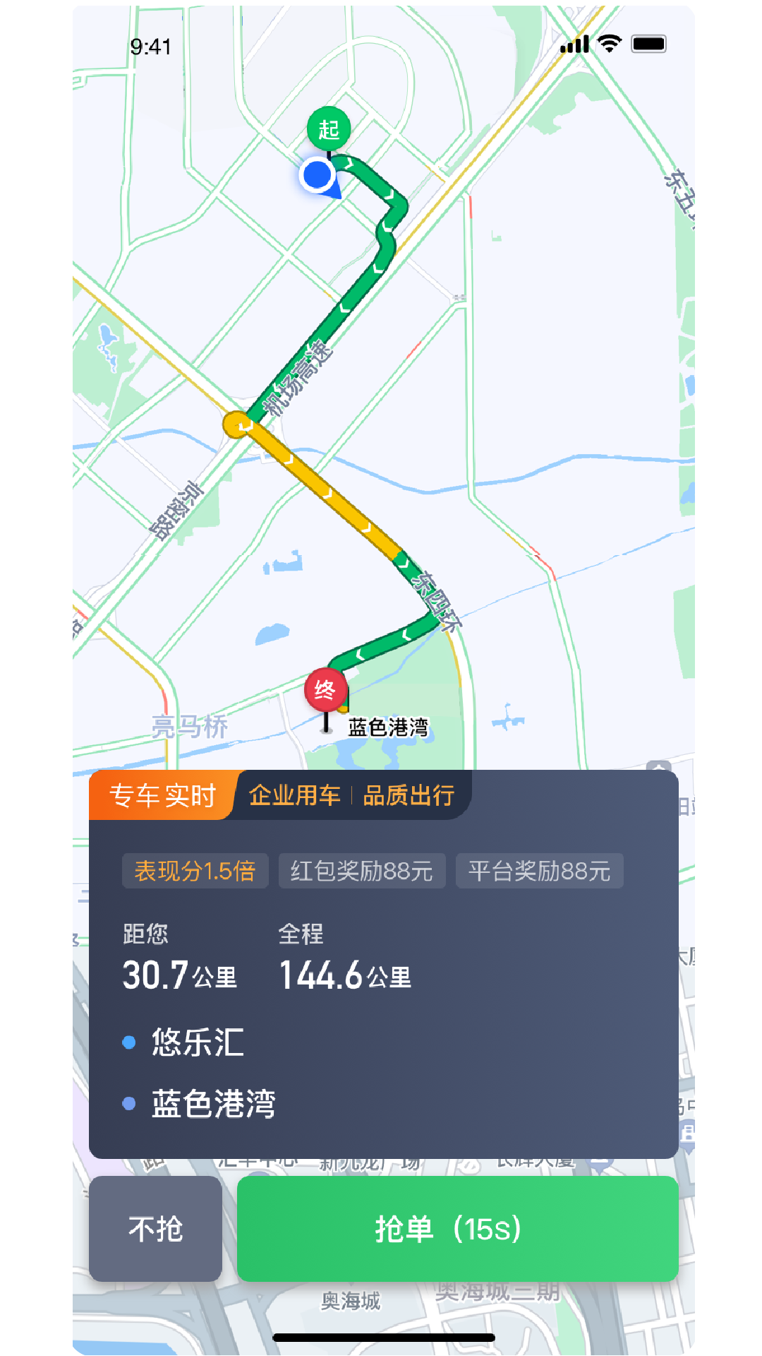 婉美出行聚合司机端电脑版截图