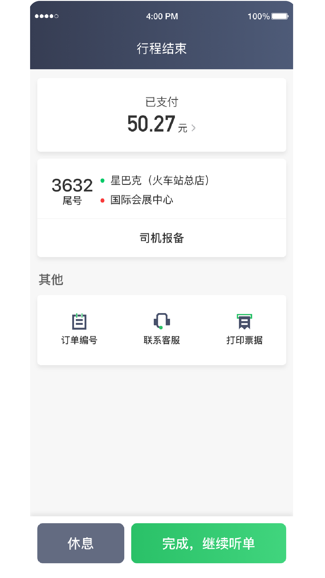 婉美出行聚合司机端电脑版截图