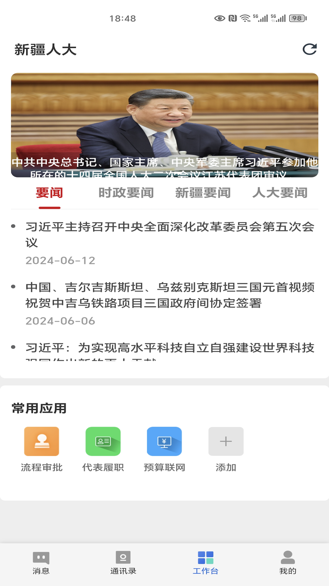 新疆人大