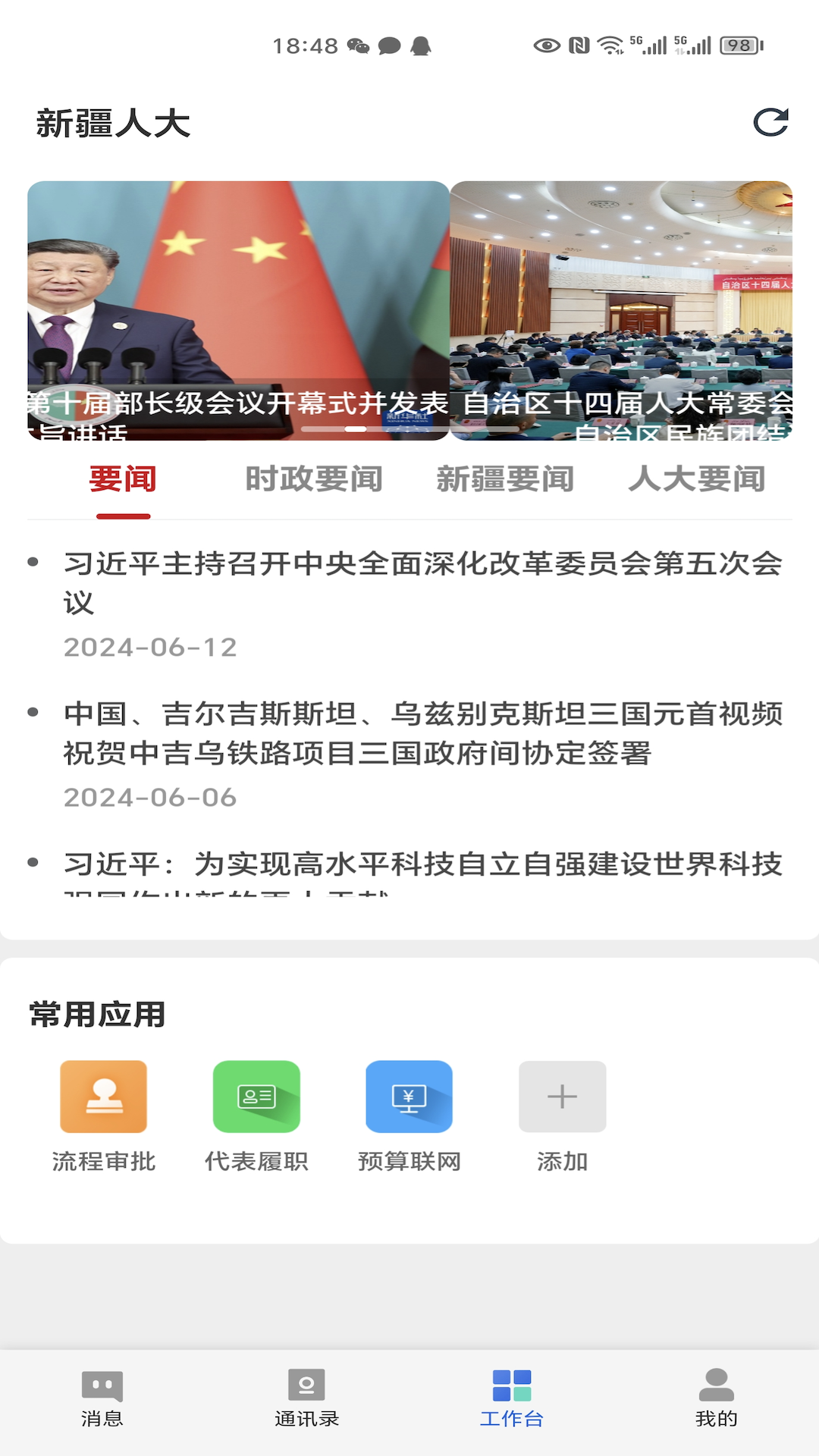 新疆人大