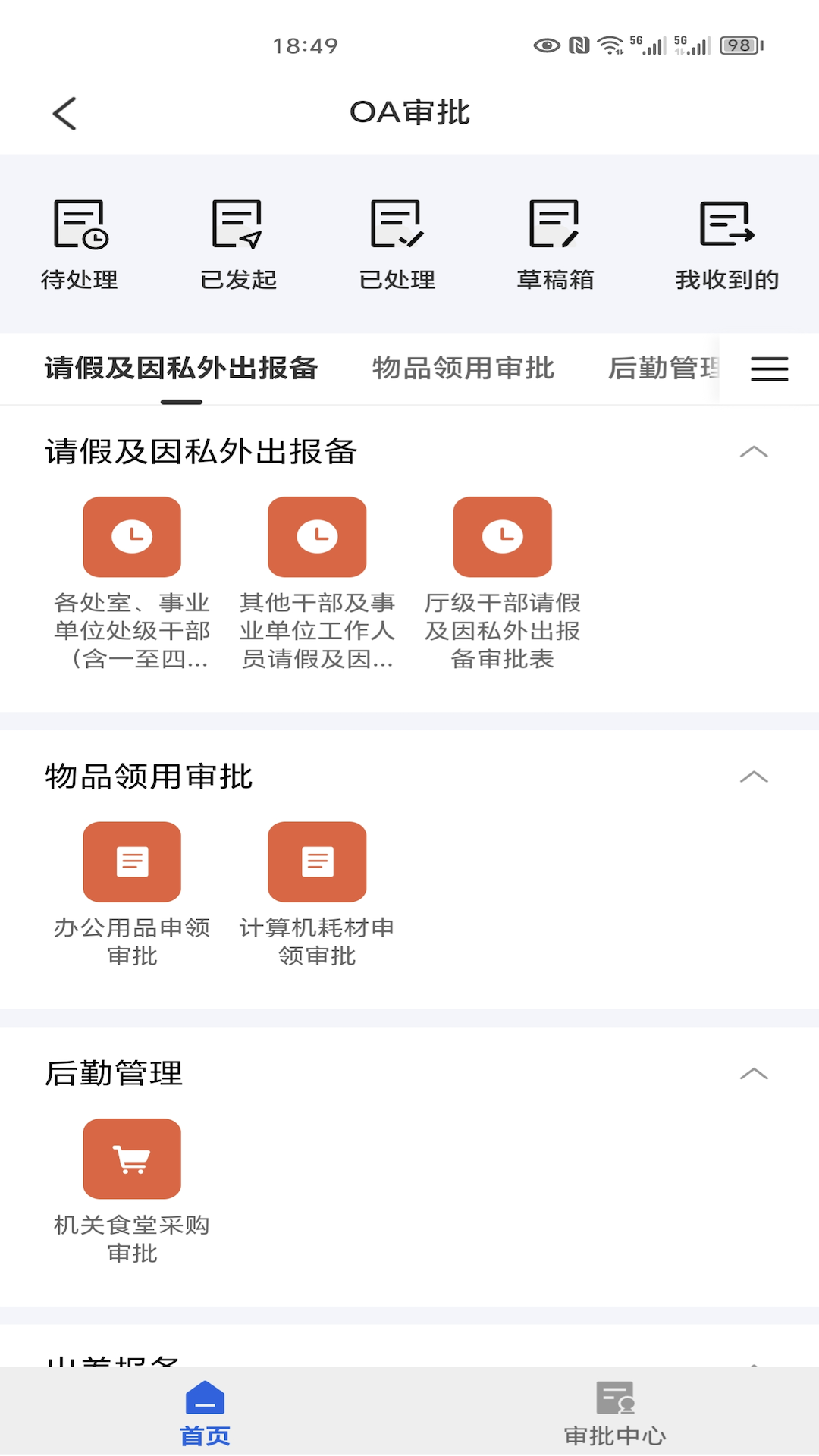 新疆人大