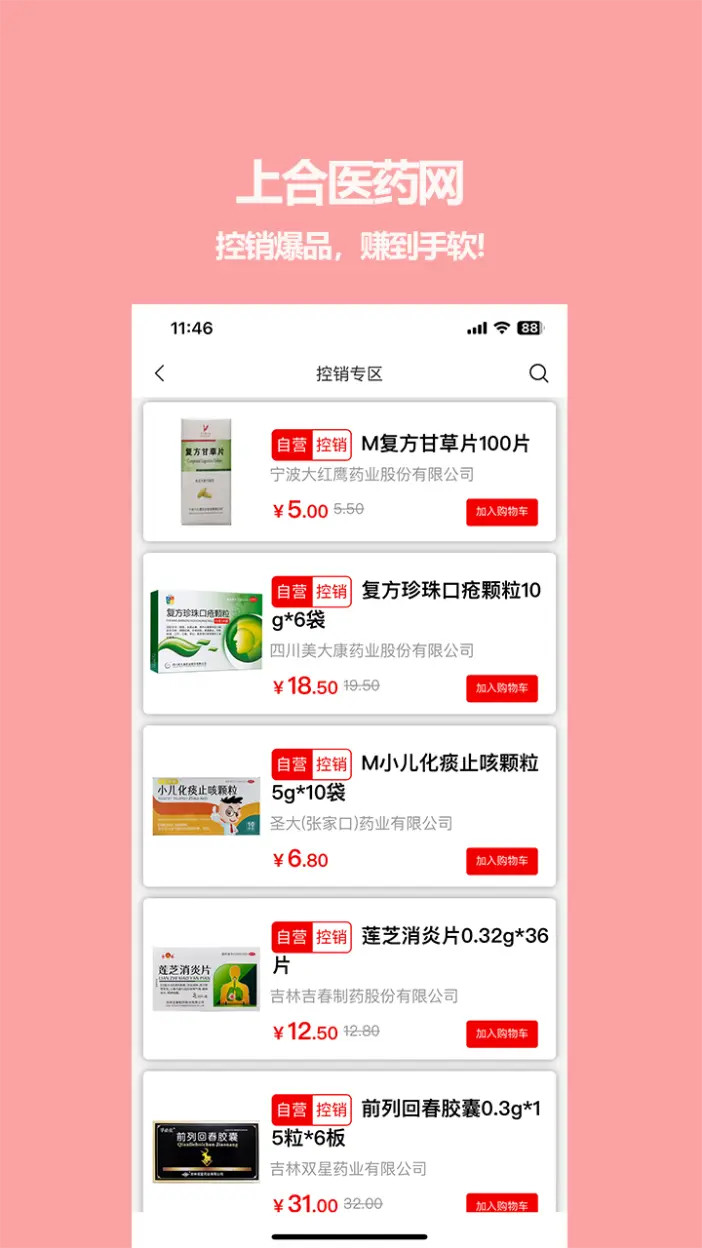 上合医药网