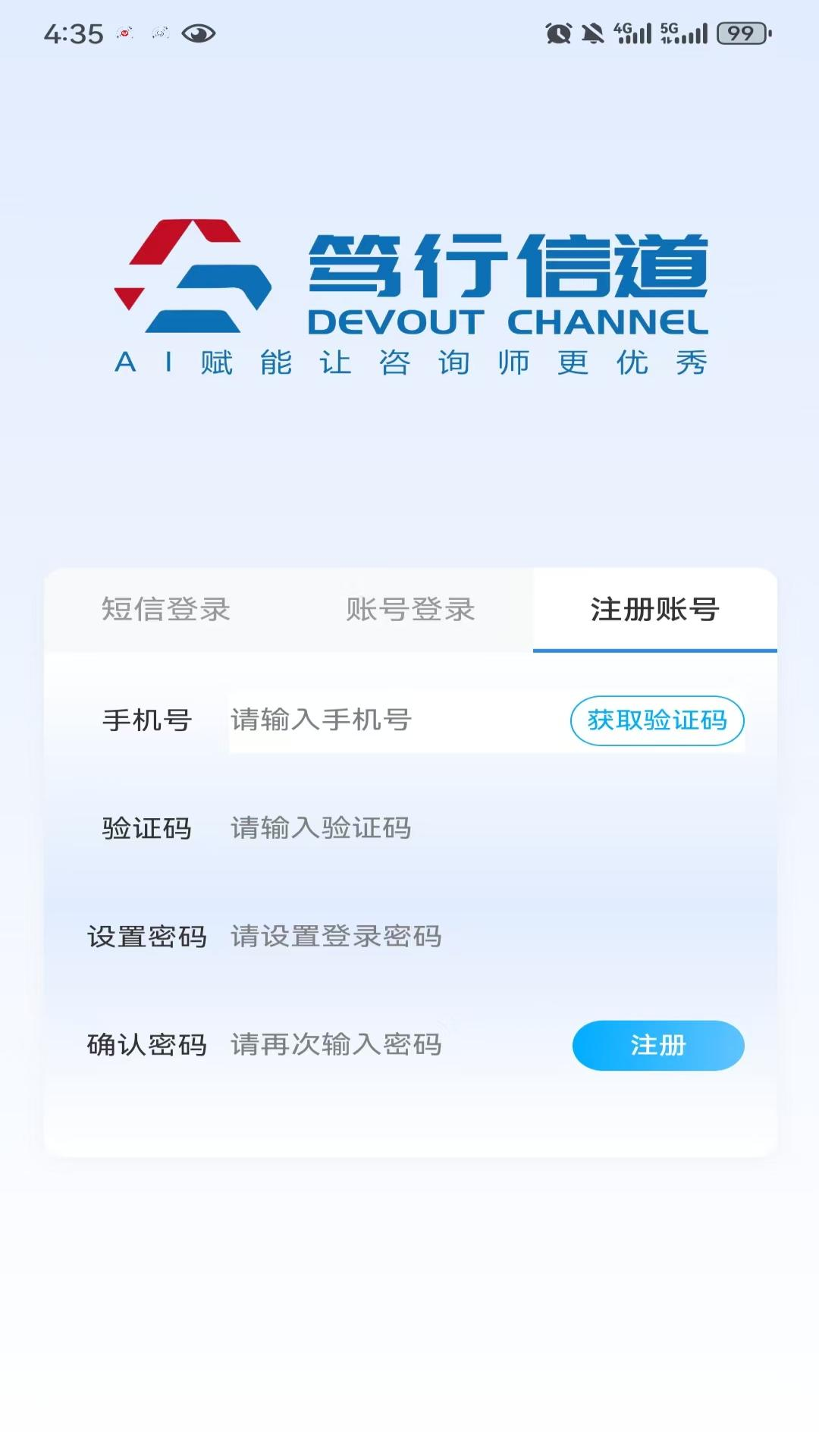 笃行信道