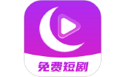月亮免费短剧电脑版段首LOGO