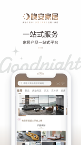 晚安家居电脑版截图0