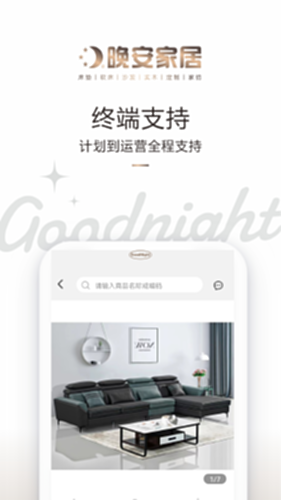 晚安家居电脑版截图1