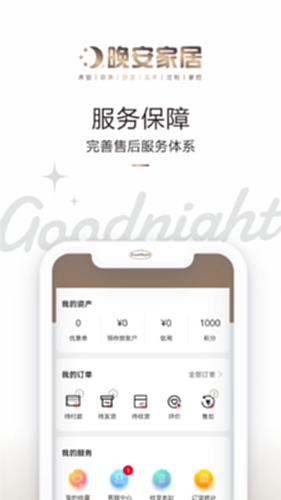 晚安家居电脑版截图2
