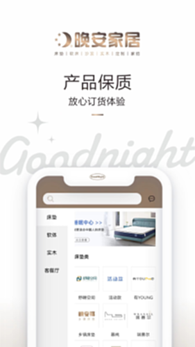 晚安家居电脑版截图3