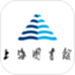 上海图书馆