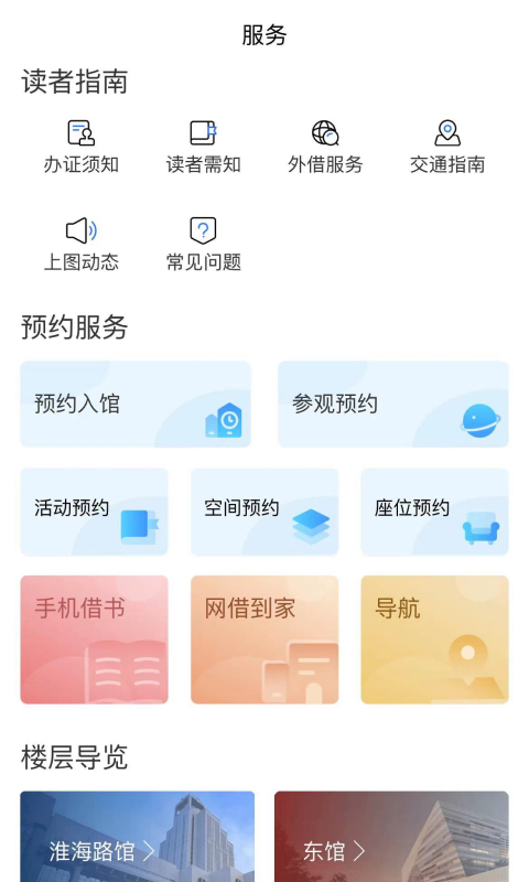 上海图书馆
