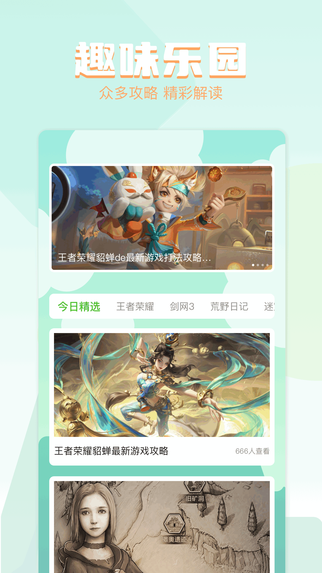 我的乐园电脑版截图