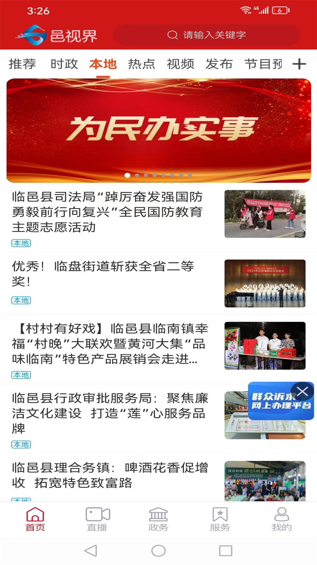 邑视界