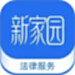 新家园法律服务