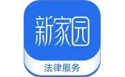 新家园法律服务电脑版段首LOGO