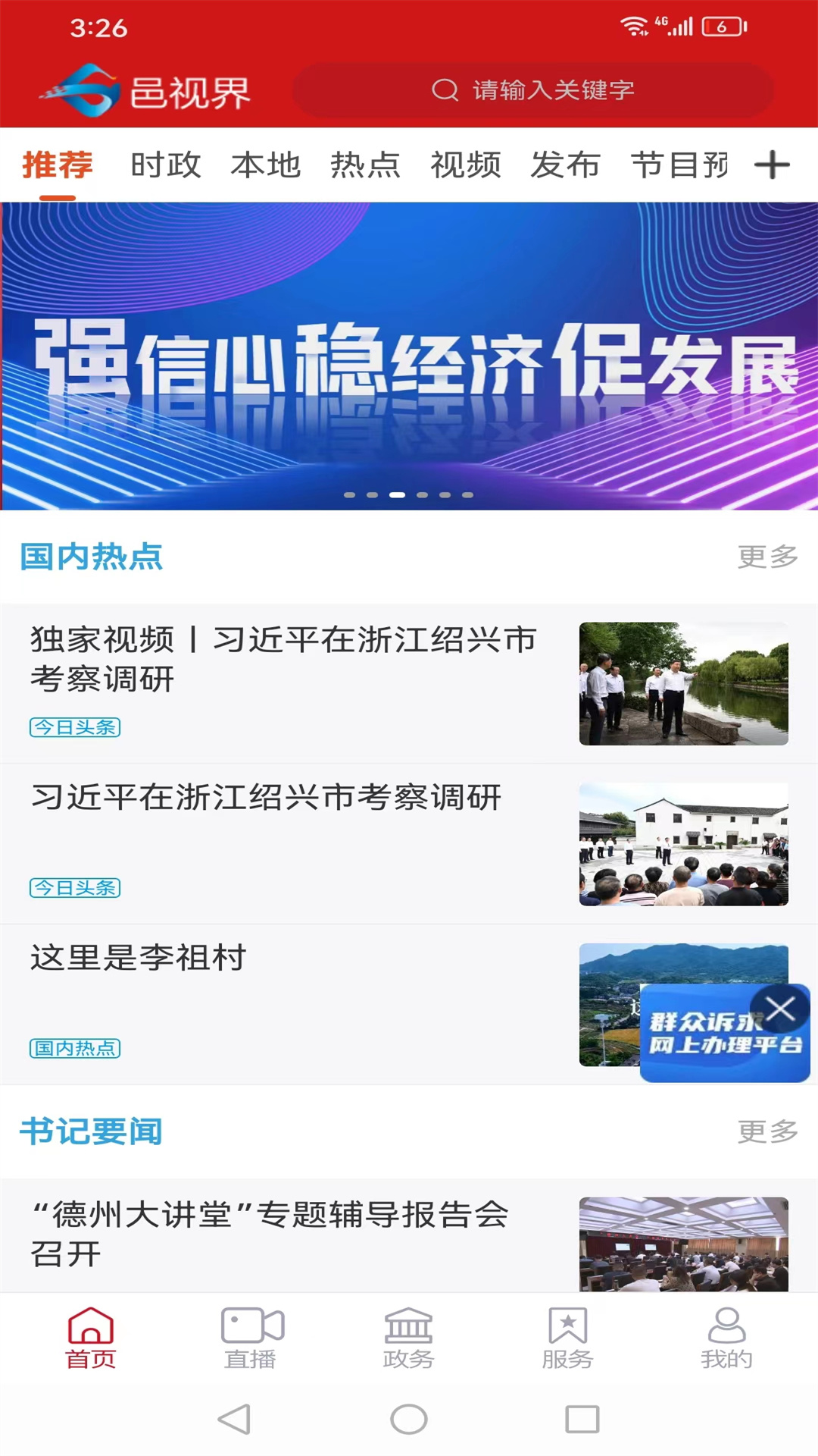 邑视界