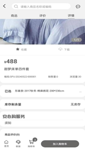 晚安家纺电脑版截图0
