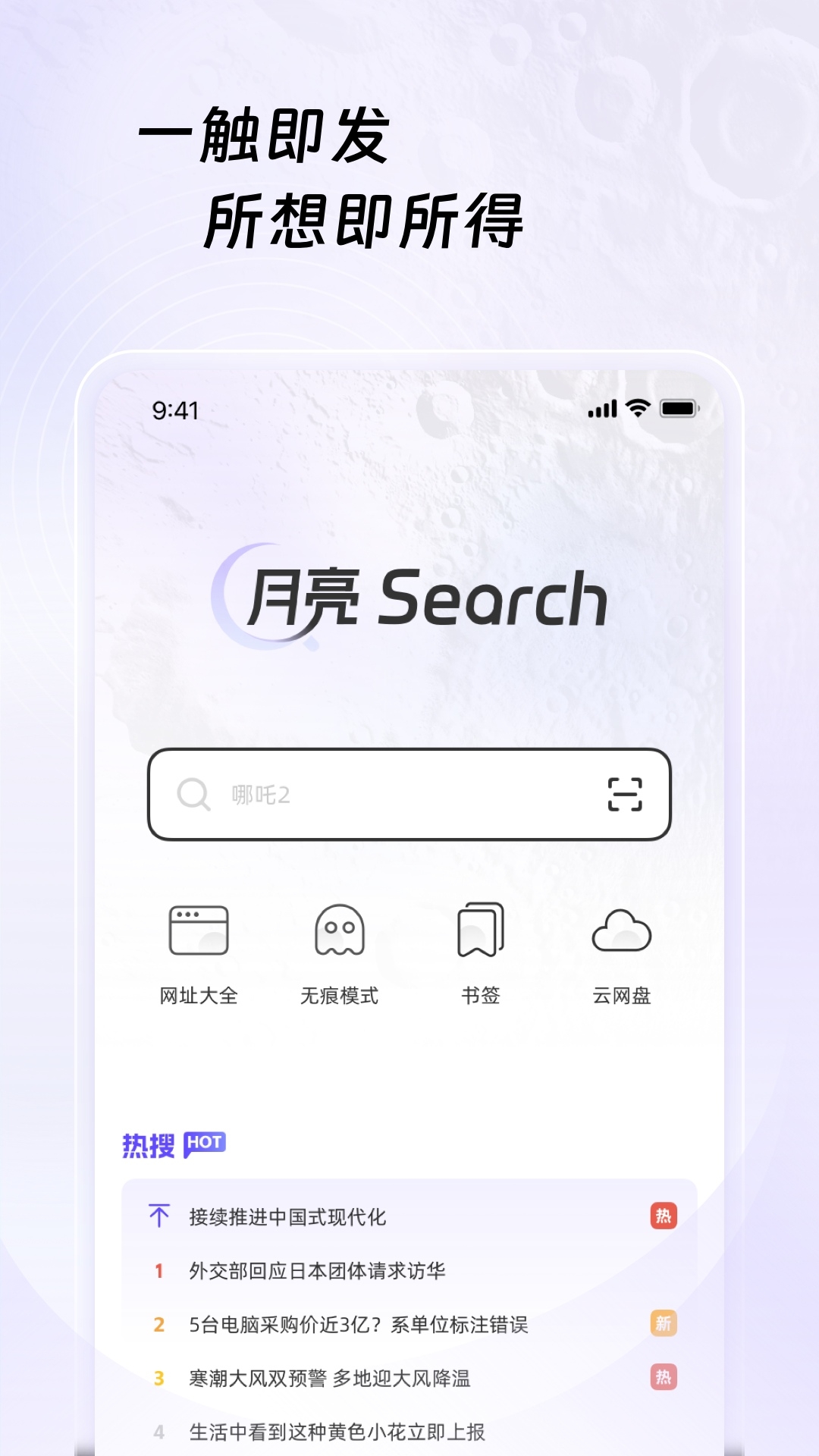 月亮浏览器