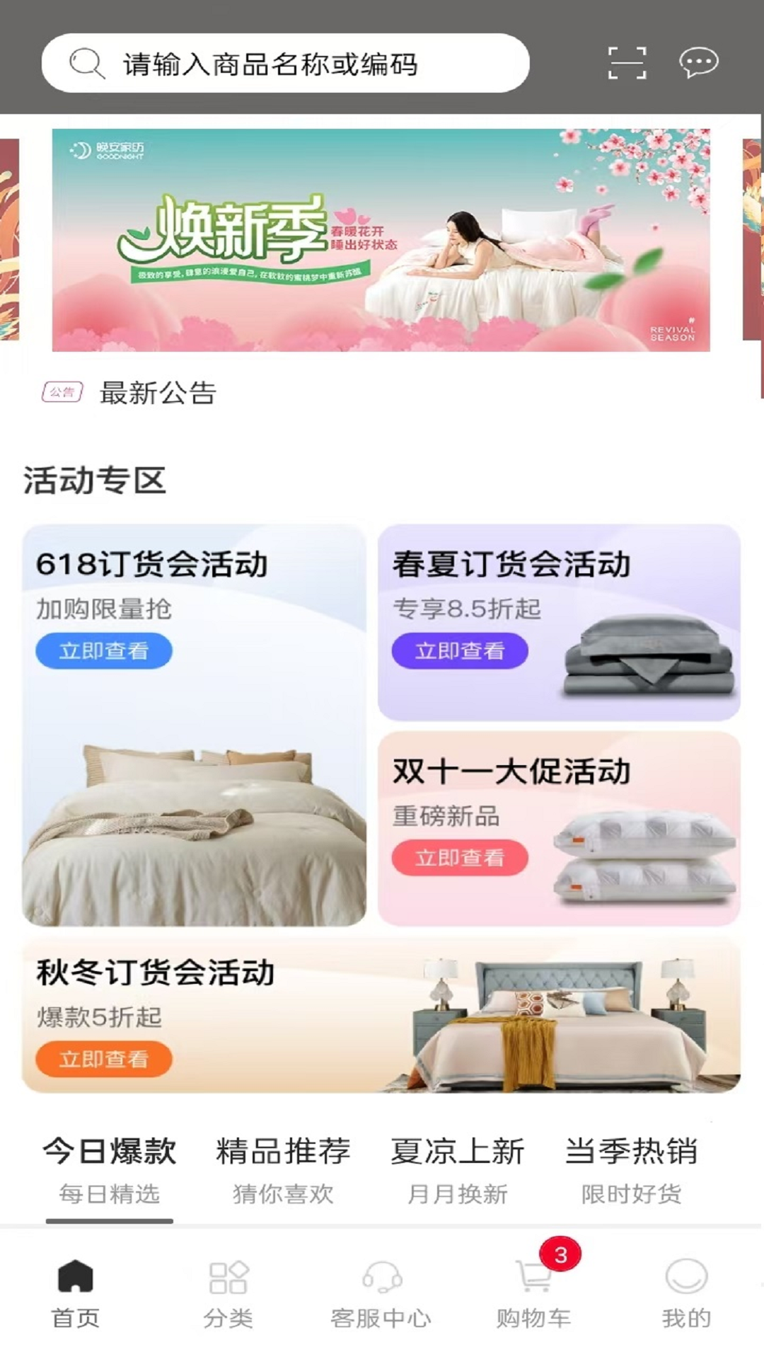 晚安家纺