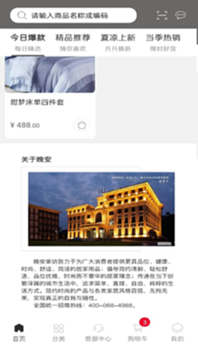 晚安家纺电脑版截图2