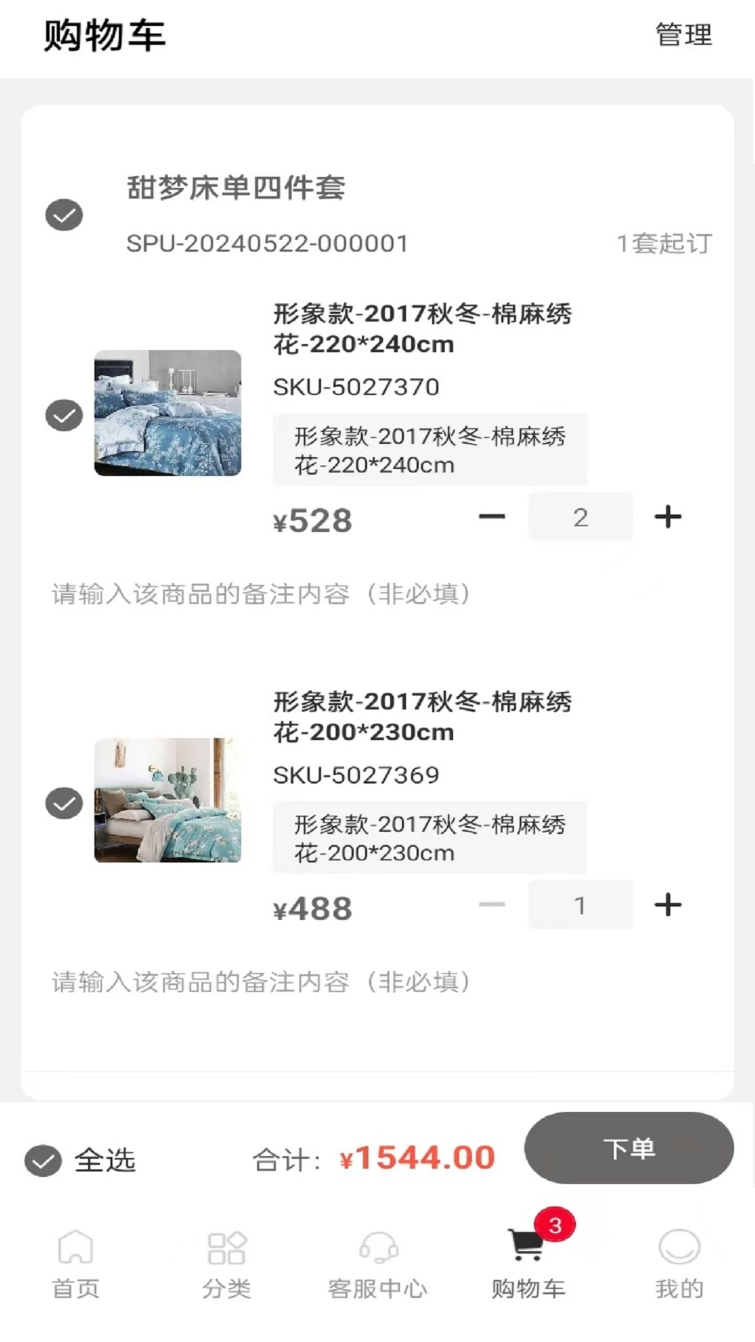 晚安家纺