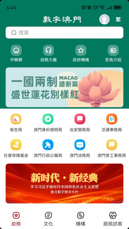 數字澳門