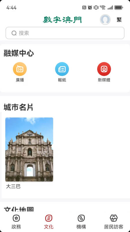 數字澳門