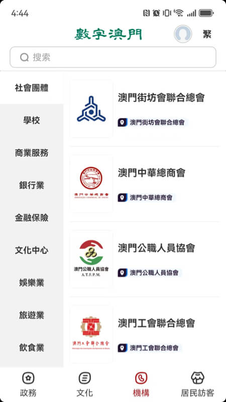 數字澳門