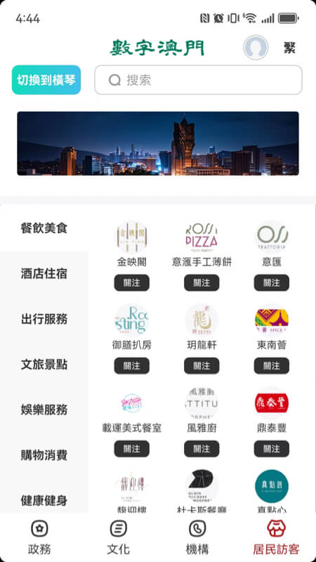 數字澳門