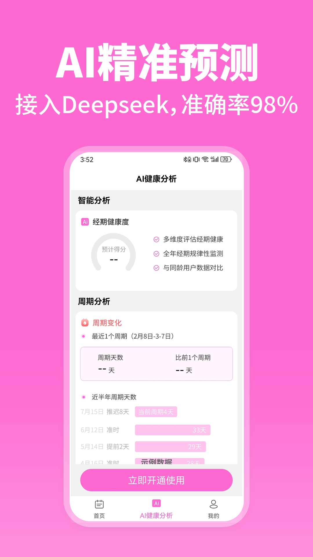 月经期助手AI