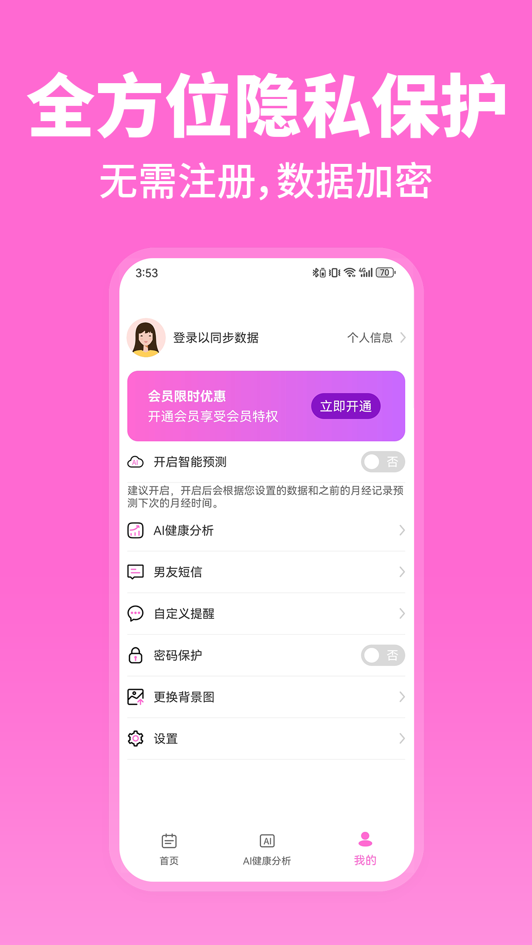 月经期助手AI