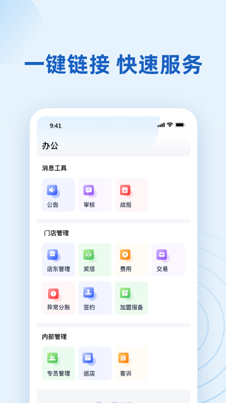 墅智互联管理端