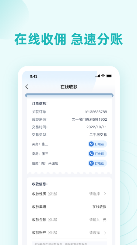 墅智互联管理端