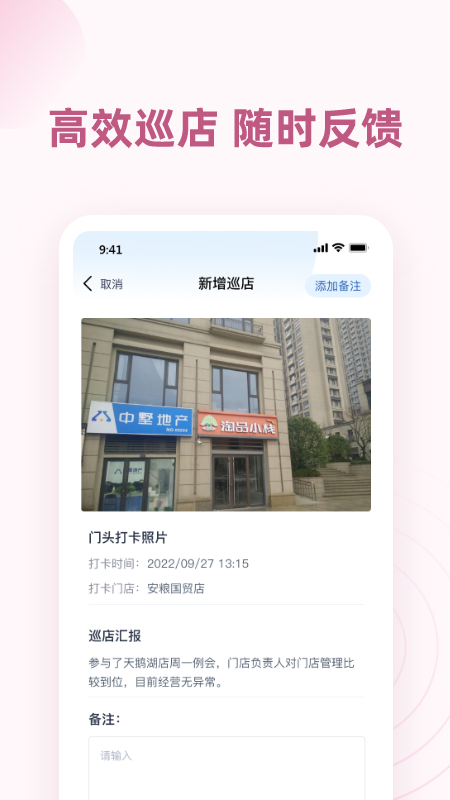 墅智互联管理端