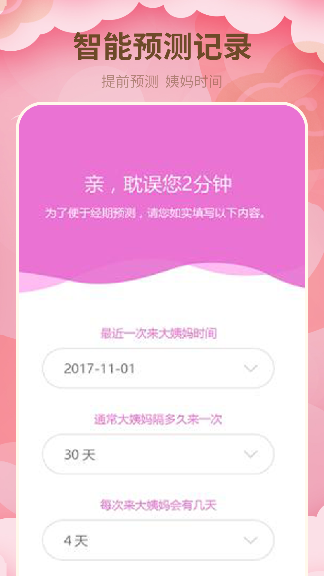 月经期管家